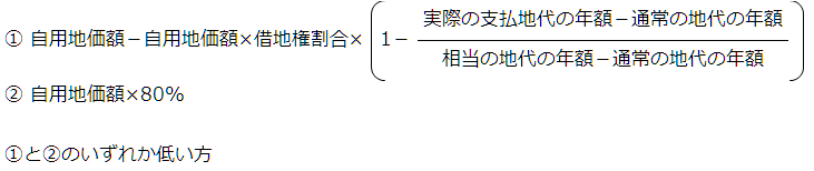 相当の地代に満たない地代の場合